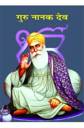 Guru Nanak Dev